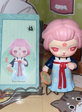 正版盲盒 春和景明系列 梅