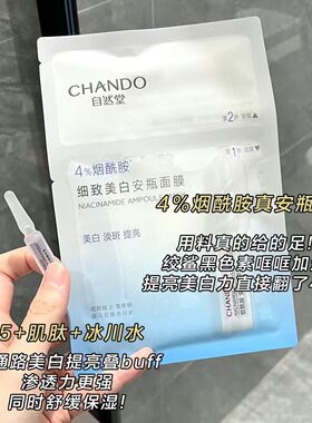 自然堂烟酰胺安瓶面膜美白淡斑补水提亮肤色细致修护改善黄气正品