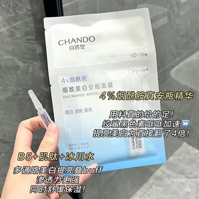 自然堂烟酰胺安瓶面膜美白淡斑补水提亮肤色细致修护改善黄气正品