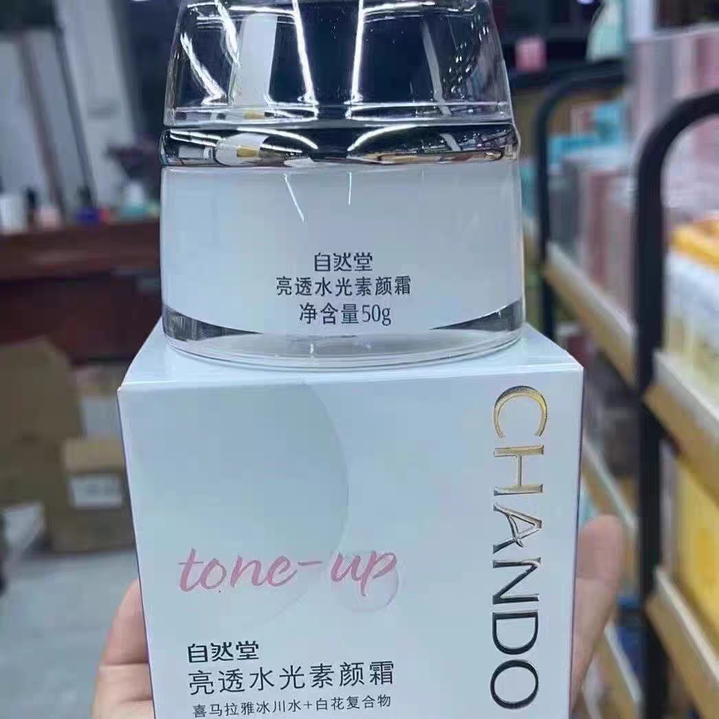 自然堂亮透水光素颜霜50g美颜面部护理套装