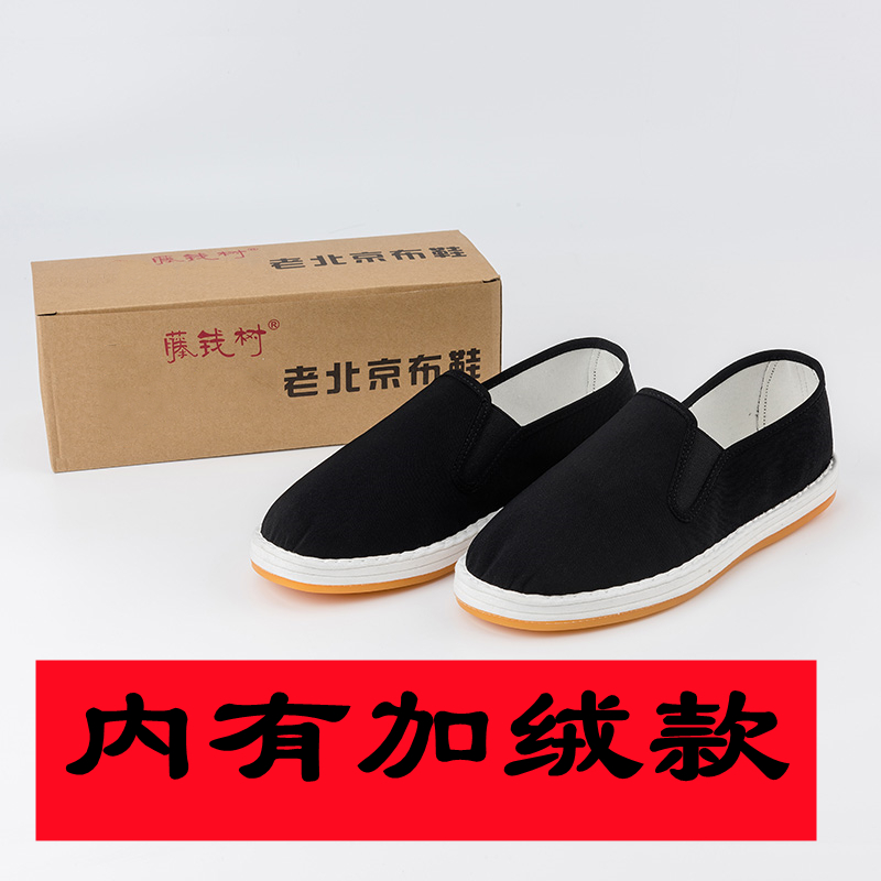 藤钱树布鞋男手工加绒牛筋底老北京一脚蹬休闲冬季懒人工作鞋春秋
