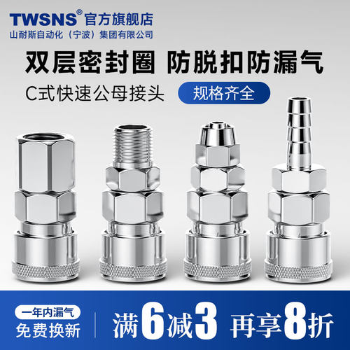 TWSNS/山耐斯c式自锁快速接头