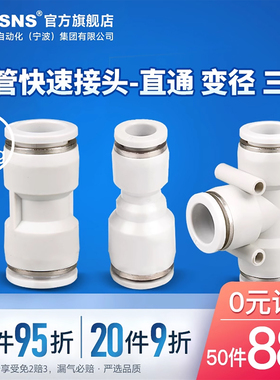 TWSNS台匠山耐斯气动快速接头气管直通三通快插PU4变径6/8mm10/12