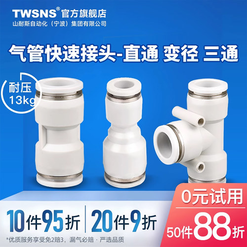 twsns山耐斯快速接头官方正品