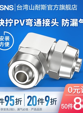山耐斯气管快拧接头KNPL8mm-02直角弯头4-M5/6-01/10-03/12-04分