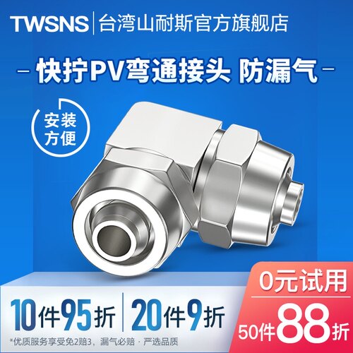 山耐斯气管快拧接头KNPL8mm-02直角弯头4-M5/6-01/10-03/12-04分