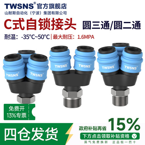 TWSNS气管快速接头自锁立减15%