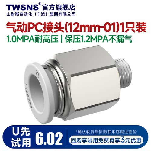 TWSNS快速接头PC12-01一只试用装