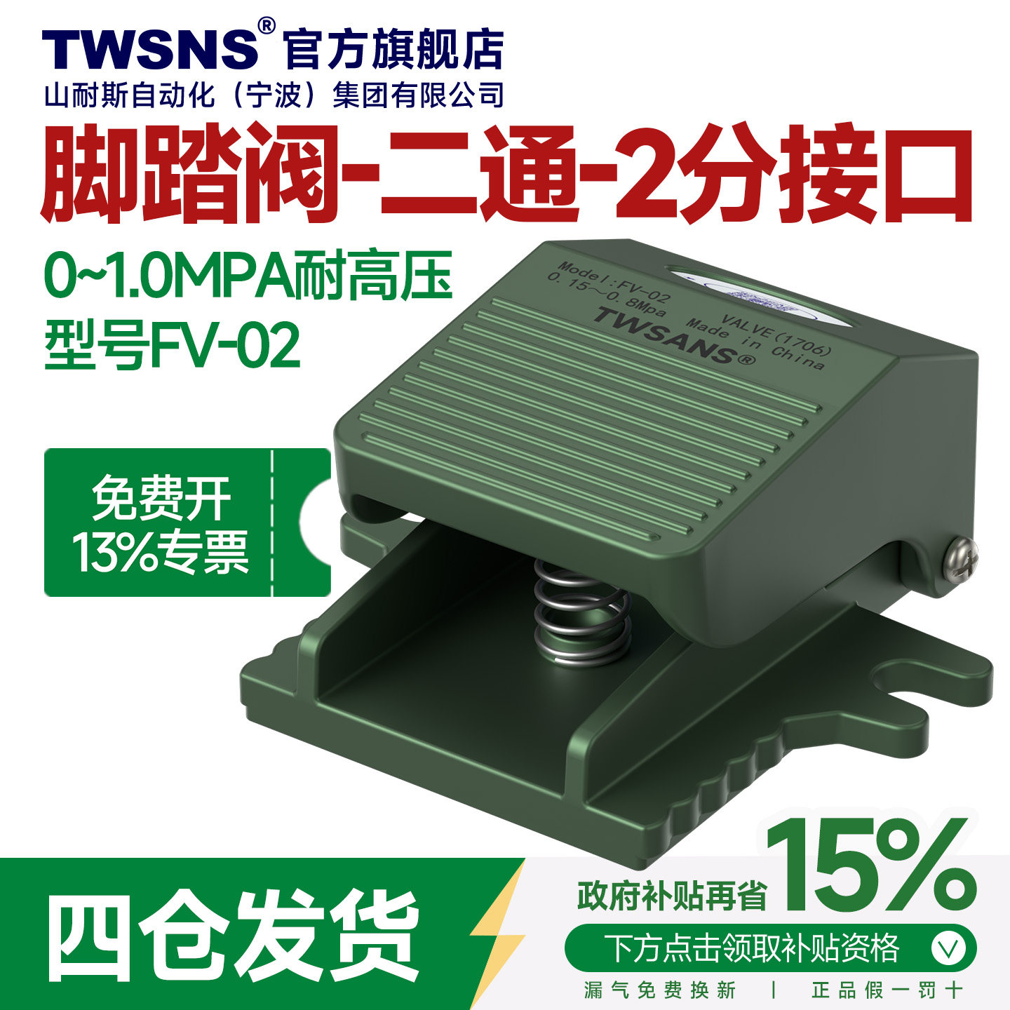TWSANS台匠山耐斯脚踏阀气动脚踩开关FV-02气缸控制阀换向阀