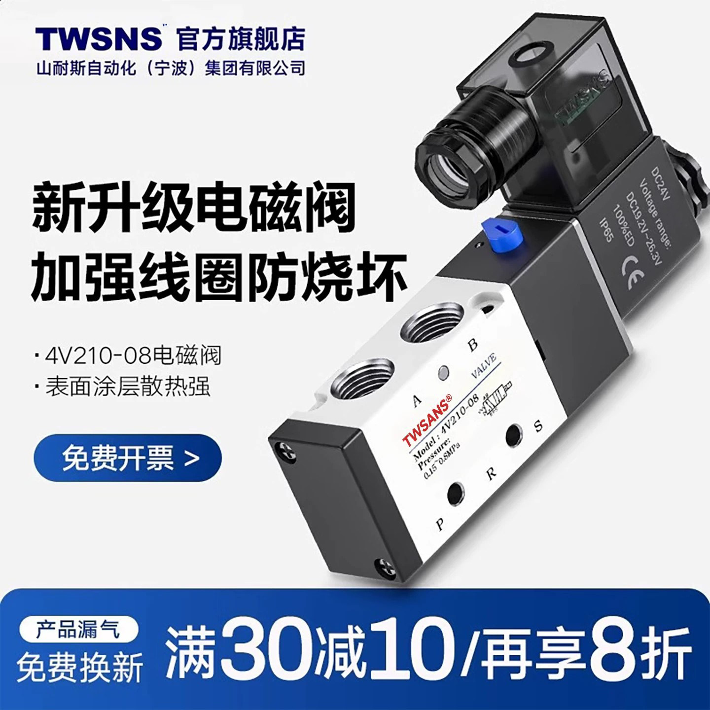 TWSANS台匠山耐斯气动4v210-08电磁阀24v控制阀二位五通气阀AC220