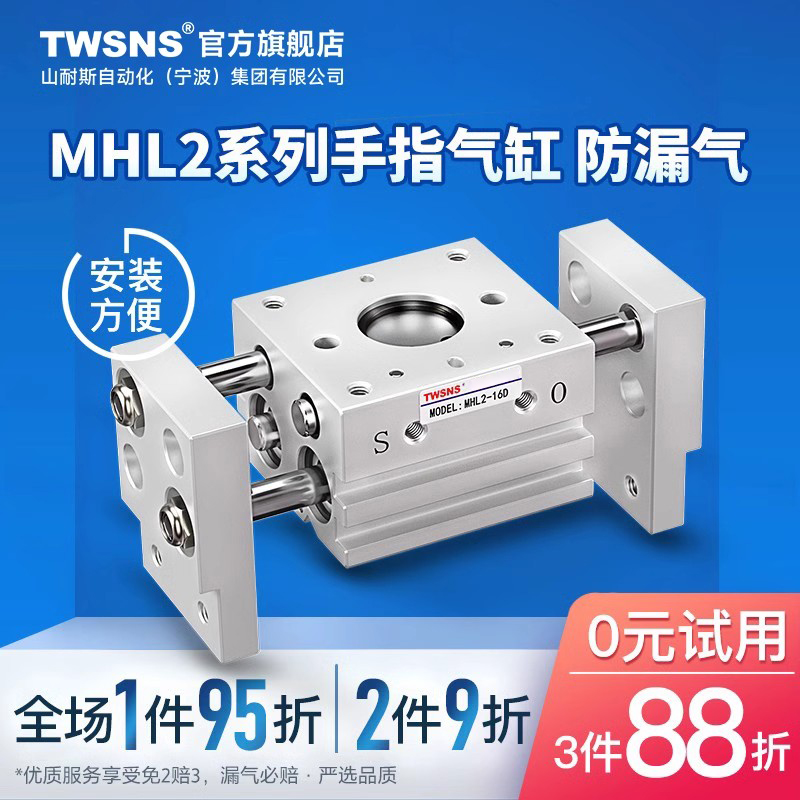 TWSNS/山耐斯气缸气爪MHL2