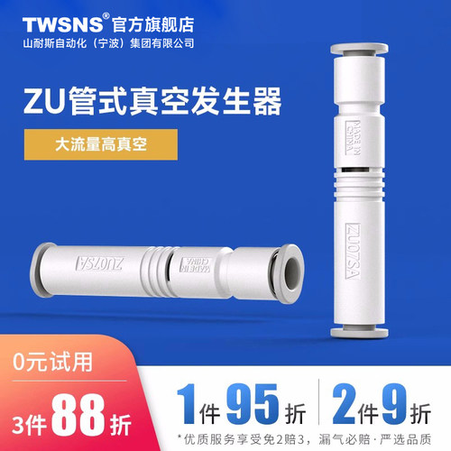 TWSNS管式气动zu05s真空发生器