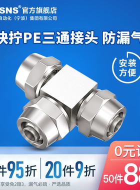 TWSNS台匠山耐斯气管快速接头快拧PE06PE08PE10PE12快拧三通快插