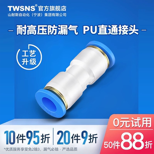 TWSNS台氣山耐斯气管气动快速接头直通6三通快插4PU变径8