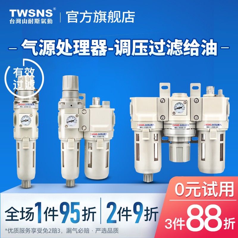 气源处理器二联件三联件山耐斯过滤器油水分离器调压阀自动排水器