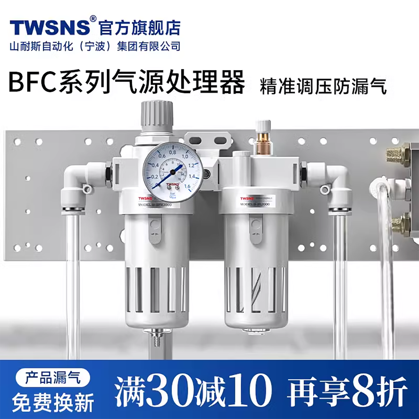 TWSNS气源油水分离器8折
