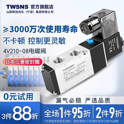 官方TWSANS电磁阀4V210-08控制阀