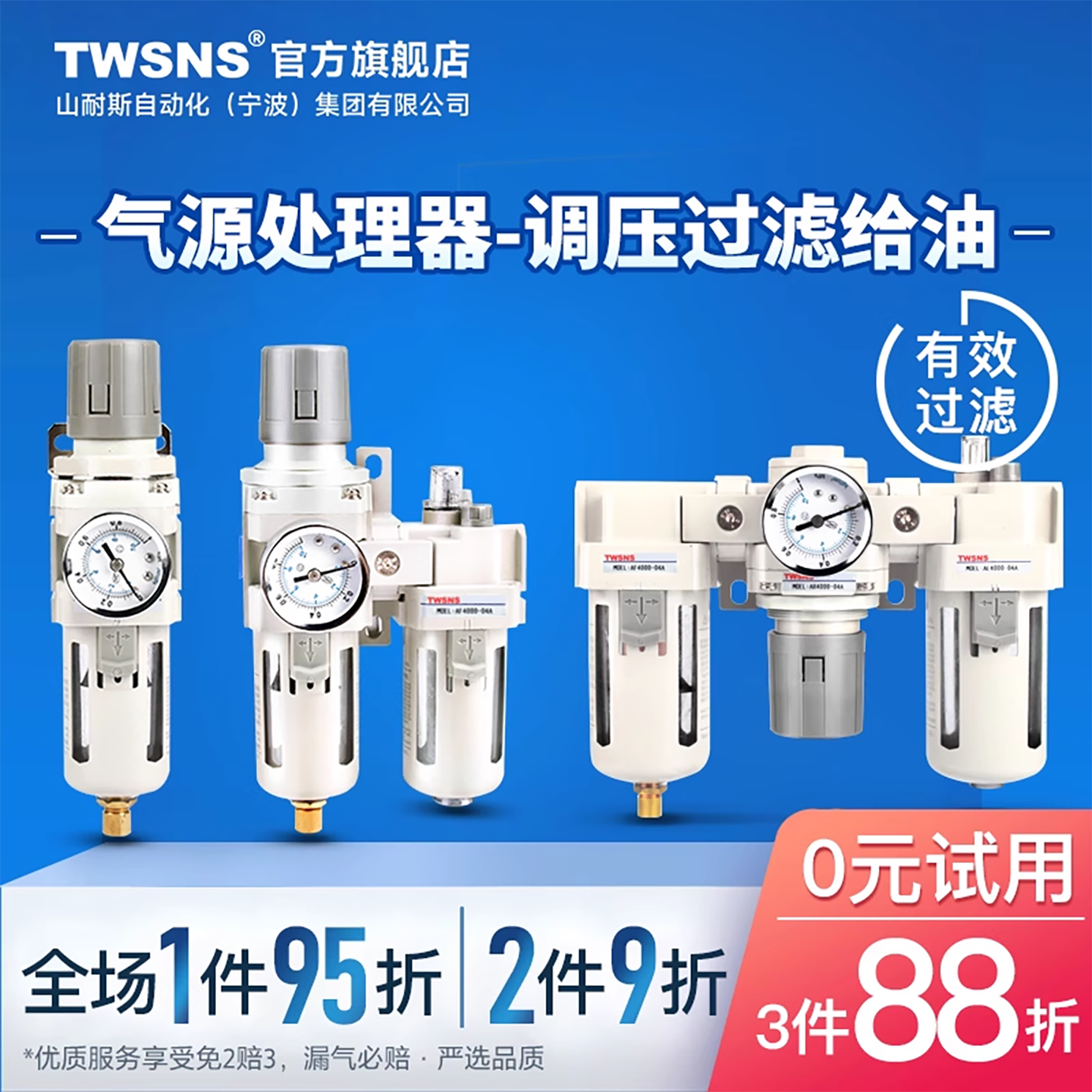 TWSNS台氣山耐斯气源处理器