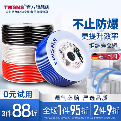 TWSNS/山耐斯tpu管气管气动软管
