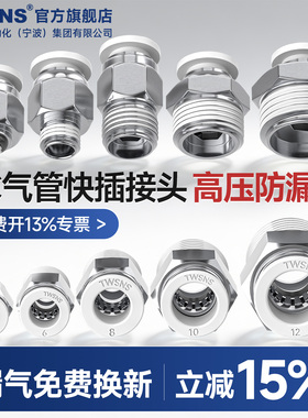 TWSNS台匠山耐斯气动快速接头气管8mm直通快插PC接头外螺纹接头02