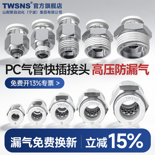 twsns山耐斯PC快速接头立减15%
