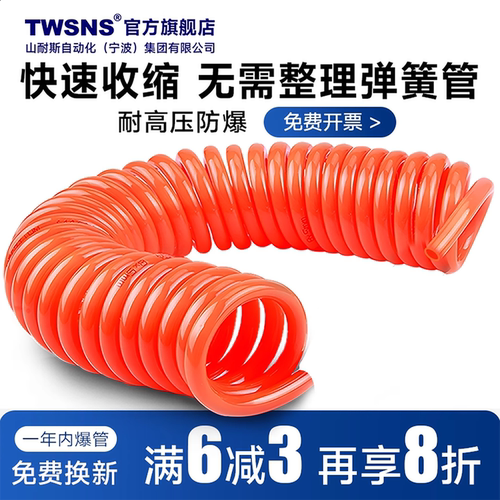 TWSNS气动PU弹簧管螺旋气管8折