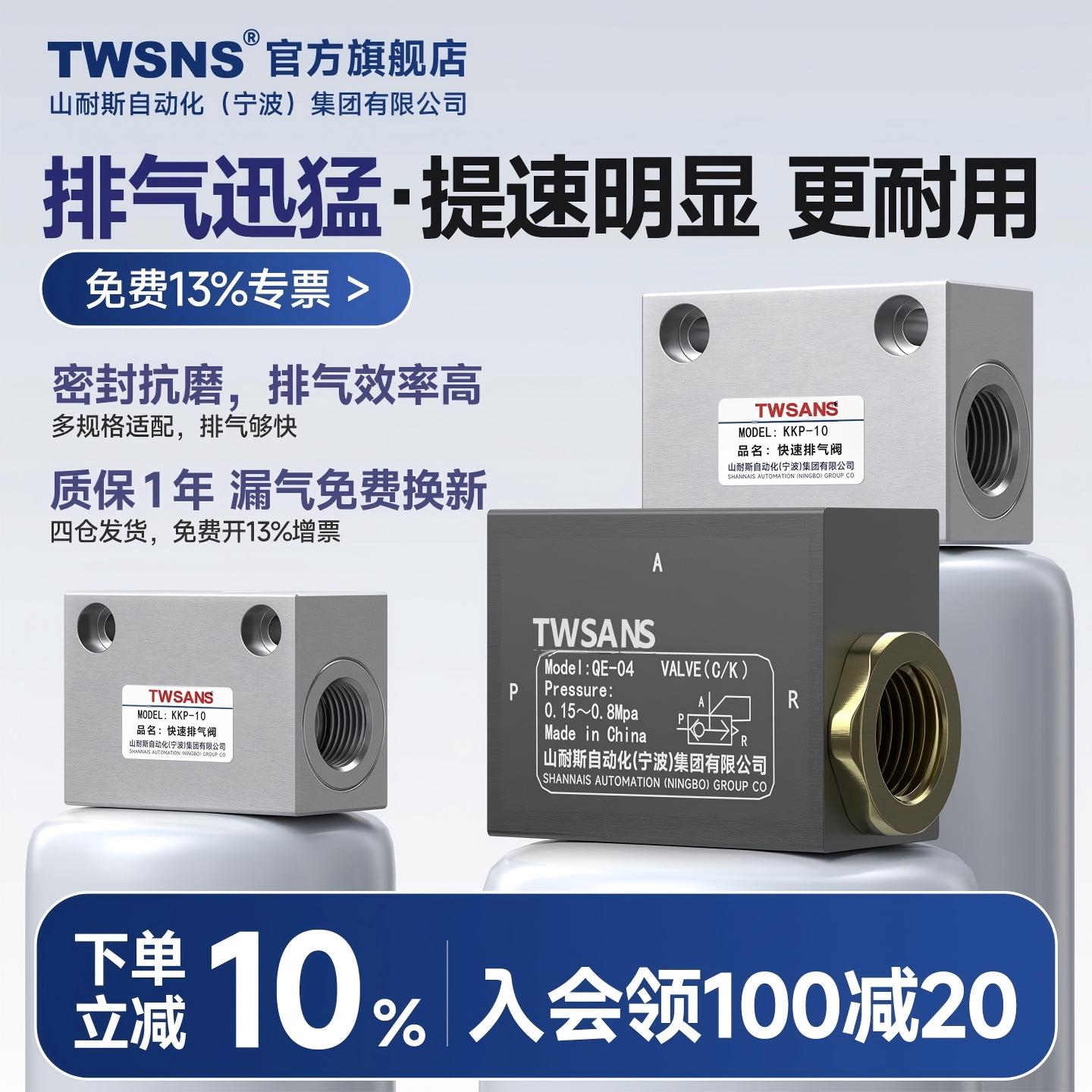 TWSANS快排阀气缸快速排气阀