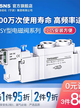 TWSANS台匠山耐斯电磁阀控制阀SY5120-01-02SY5220/3120/7120气动