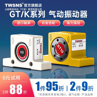 twsns台氣山耐斯气动振动器空气涡轮震动器工业下料仓振荡锤GT-04