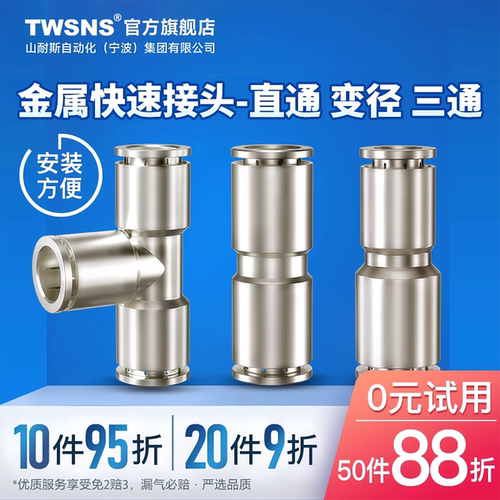 TWSNS气管快速接头直通变径金属