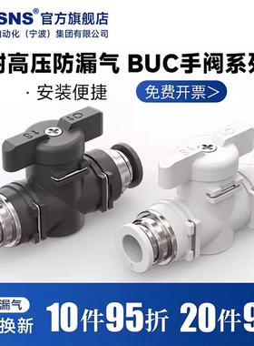 TWSANS台匠山耐斯手阀直通快速接头BC/ABC气动流量开关BUC/ABU