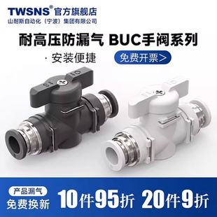 ABC气动流量开关接头BUC TWSNS台氣山耐斯手阀直通快速接头BC ABU