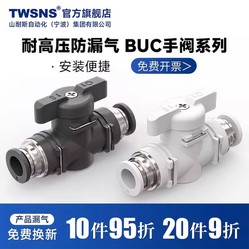 TWSANS气动BUC直通流量开关接头