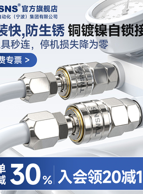 TWSNS台匠山耐斯气动快插接头空压机气管自锁C式快速接头公母接头