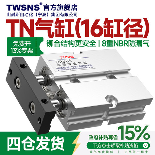 TWSNS气动小型双杆气缸TN16