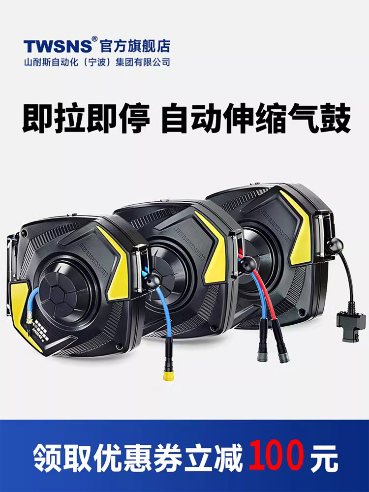 TWSNS台气山耐斯气鼓气管自动伸缩卷管器气鼓电鼓二合一水汽修洗