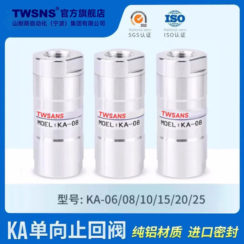 TWSNS/山耐斯KA单向止回阀