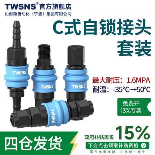 TWSNS气管快速接头自锁立减15%