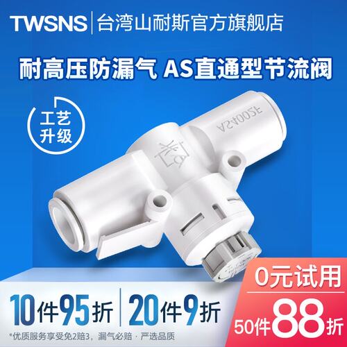 山耐斯Y-AS系列直通型速度控制阀节流阀调速阀可调节气管快插接头