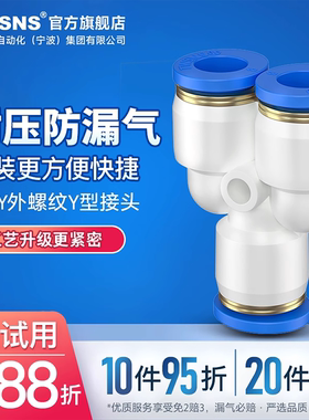 快速接头气动气管接头Y型三通对接快插塑料接PY4/6/8/10/12/14/16