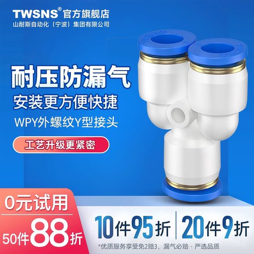 TWSNS/山耐斯Y型三通快速接头PY