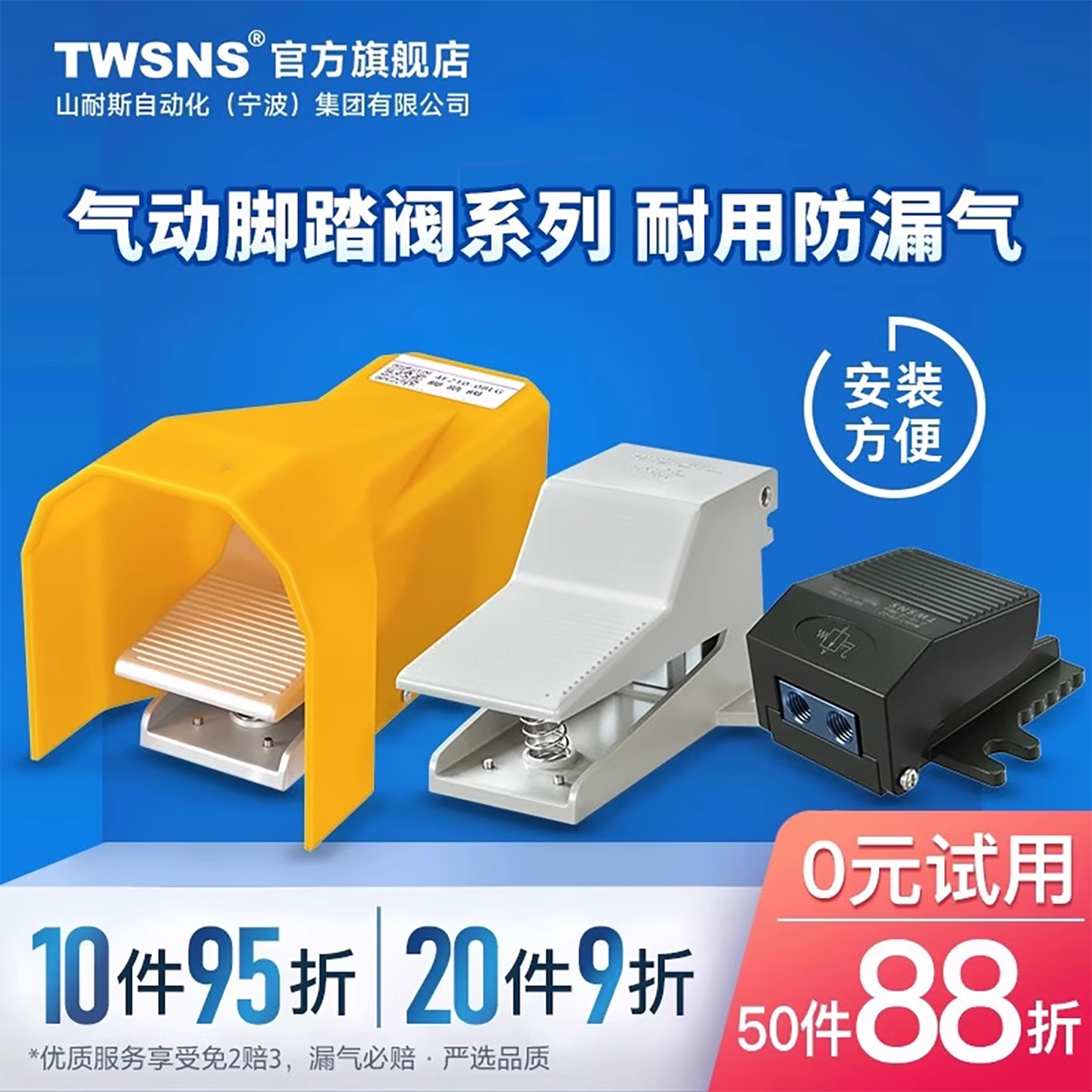 TWSANS气动开关控制器脚踏阀