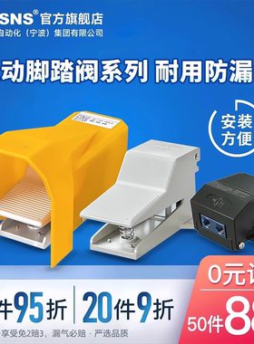 TWSANS台匠山耐斯脚踏阀FV-02二位五通4F210-08L/G气动脚踩开关