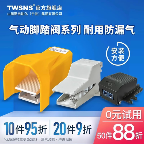 TWSANS气动开关控制器脚踏阀