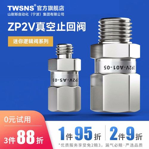 TWSNS气动ZP2V真空止回阀/逻辑阀