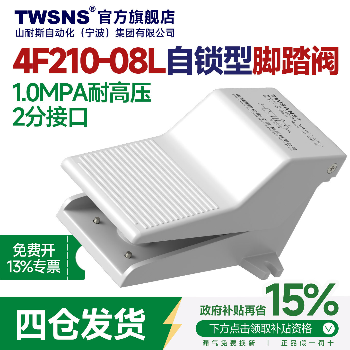 TWSANS台匠山耐斯脚踏阀气动脚踩开关4F210-08L气缸控制阀换向阀