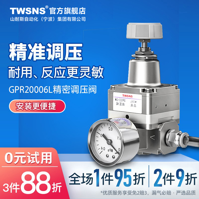 TWSNS台氣山耐斯精密流量可调式