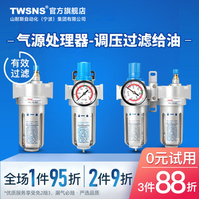 twsns台氣山耐斯气源处理器二联