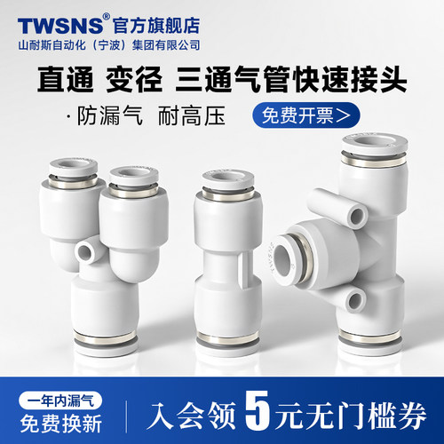 twsns山耐斯快速接头官方正品