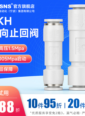 TWSANS台匠山耐斯气管快插接头单向阀AKH04/06/08/10空气止回阀12